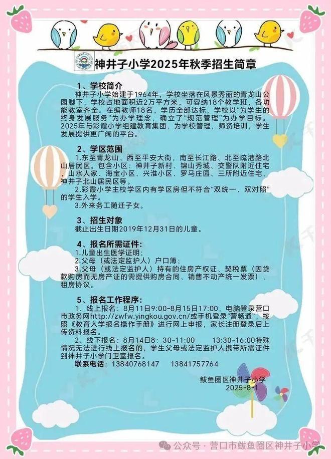 学1个月后关闭教育局：适龄儿童减少已合并到其他学校CQ9电子有限公司辽宁营口一所60年的小学秋季开(图2)