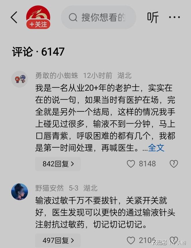 拔针后仍离世老护士评论区科普获网友高赞CQ9电子登录注册女生输头孢过敏自行(图1)
